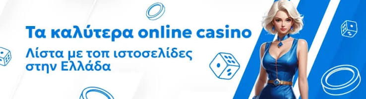 Τα Καλύτερα Online Καζίνο στην Ευρώπη 468556553 Τα Καλύτερα Online Καζίνο στην Ευρώπη 468556553