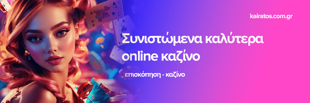 Online Casino Εξωτερικού Ο Απόλυτος Οδηγός για τους Παίκτες 384500084